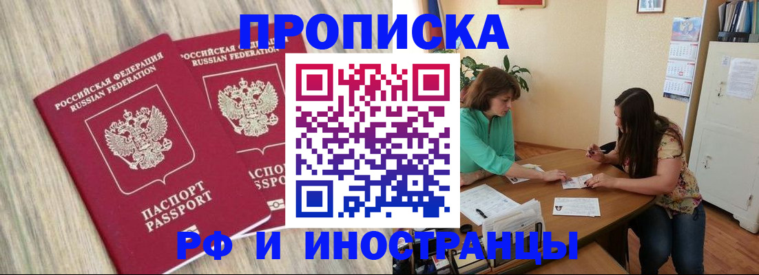 прописка для школы в Армавире