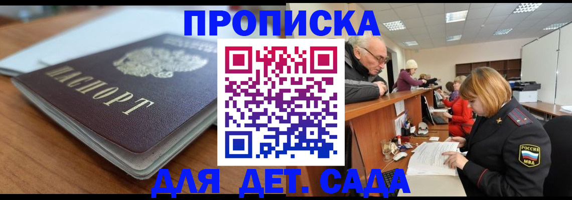 прописка штамп в Армавире