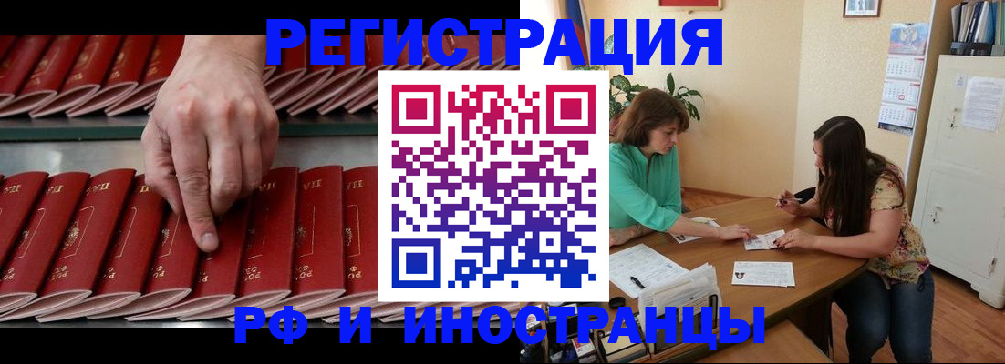 прописка иностранных граждан в Армавире