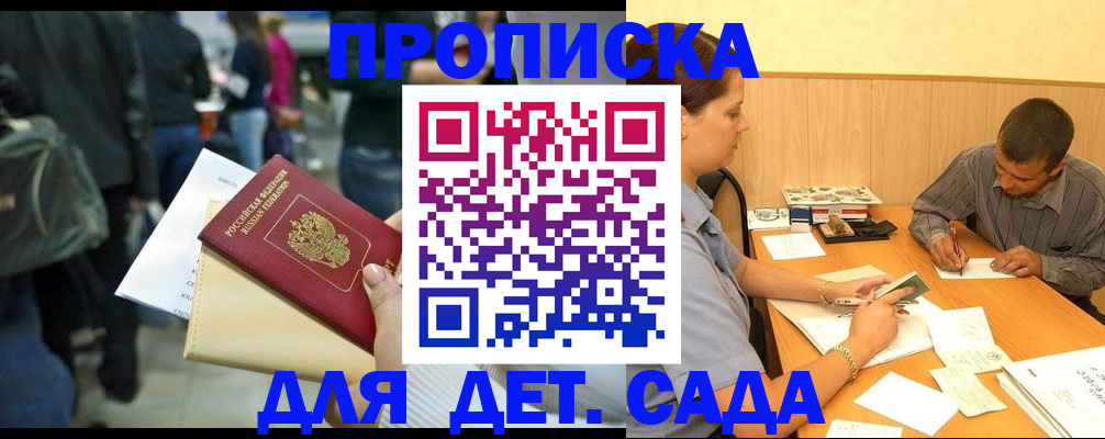 временная регистрация в Армавире