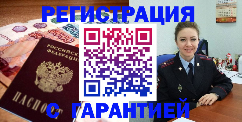 временная регистрация 2025 в Армавире
