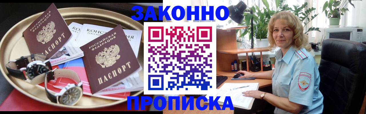 прописка в квартире в Армавире