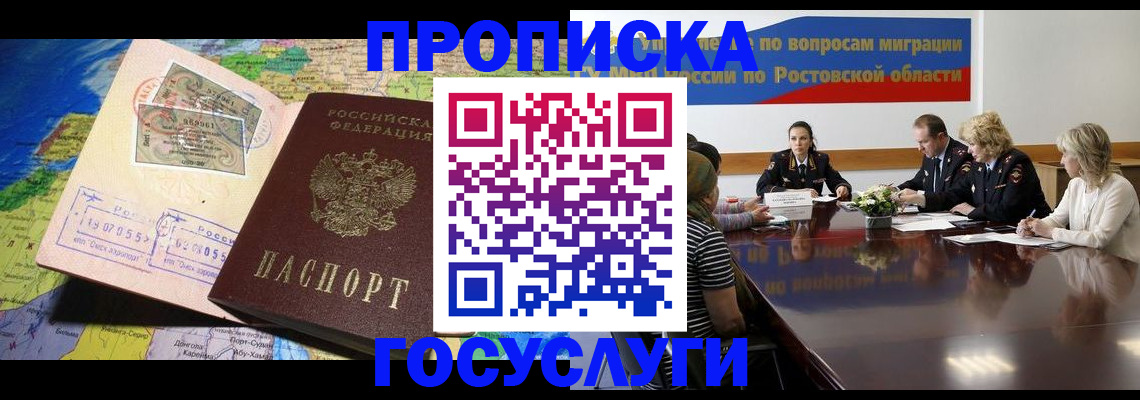 прописка ребенка в Армавире
