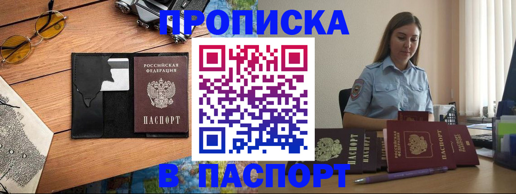 прописка гарантия в Армавире